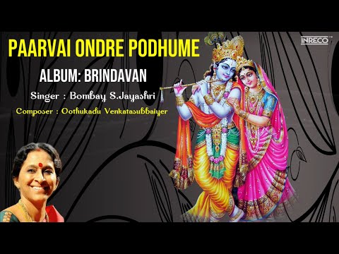 Paarvai Ondre Podhume - Brindavan| Bombay Jayashree Kannan Padalgal | Krishna Tamil Carnatic Songs