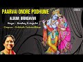 Paarvai Ondre Podhume Brindavan Bombay Jayashree Kannan Padalgal Krishna Tamil Carnatic Songs