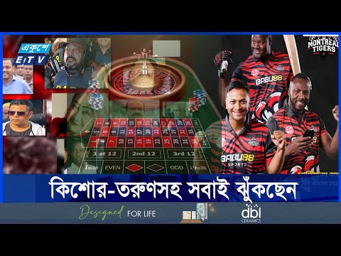 ক্যাসিনো ব্যবসা বন্ধ, তাই অনলাইনেই চলছে জমজমাট জুয়াকান্ড