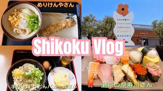     【GW一人旅】香川2泊3日→徳島→倉敷ルートが快適すぎた