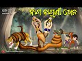 Tuan Tuin Part 54 Naaga Naaguni Khela