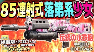 COD:BOCW最強PP19bizon85発マガジンでどうにかする立ち回り実況SMG水鉄砲アプデエイム【初心者集中講座】