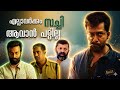 What Went Wrong With Vilayath Buddha Binge Label Plus