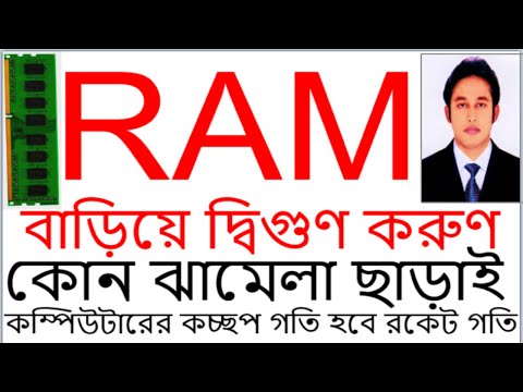 Double Your Computer RAM Totally Free || Bangla Tutorial