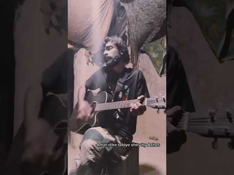 Amar dike takiye shey by Ashes || Upcoming full cover