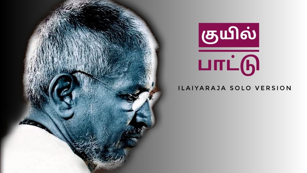 Kuyil Paattu (Sad) Song Lyrics | En Rasavin Manasile | Ilayaraja