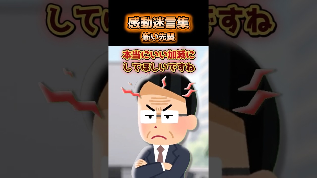 怖い先輩　#2ch #感動する話