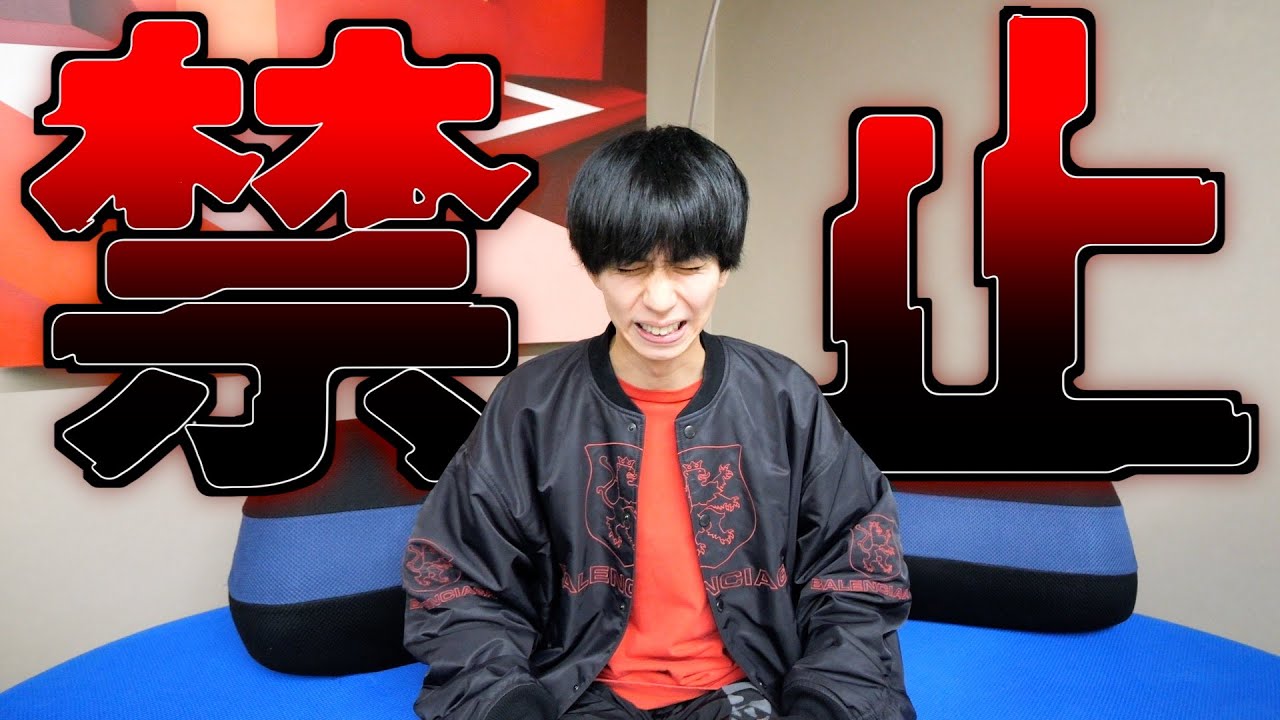 2025年。1年間○○禁止します。生活できるか分かりません。