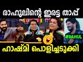 Rahul Easwarൻ്റെ തള്ളുകൾ പൊളിച്ചടുക്കി Janakeeya Kod