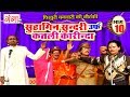 सुहागिन सुन्दरी उर्फ़ कतली कारीन्दा �