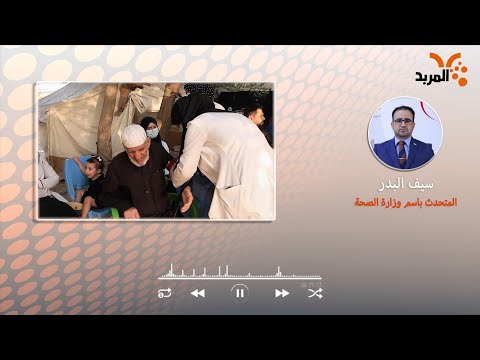 شاهد بالفيديو.. الصحة للمربد: نتابع إجراءات الوقاية وسلامة الغذاء والماء المقدم لزائري الاربعين #المربد