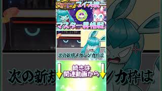 グレイシアのメインウェポン、フリーズドライは実は弱体化されていた...！？【ポケモンチャンピオンズ】【ゆっくり実況】