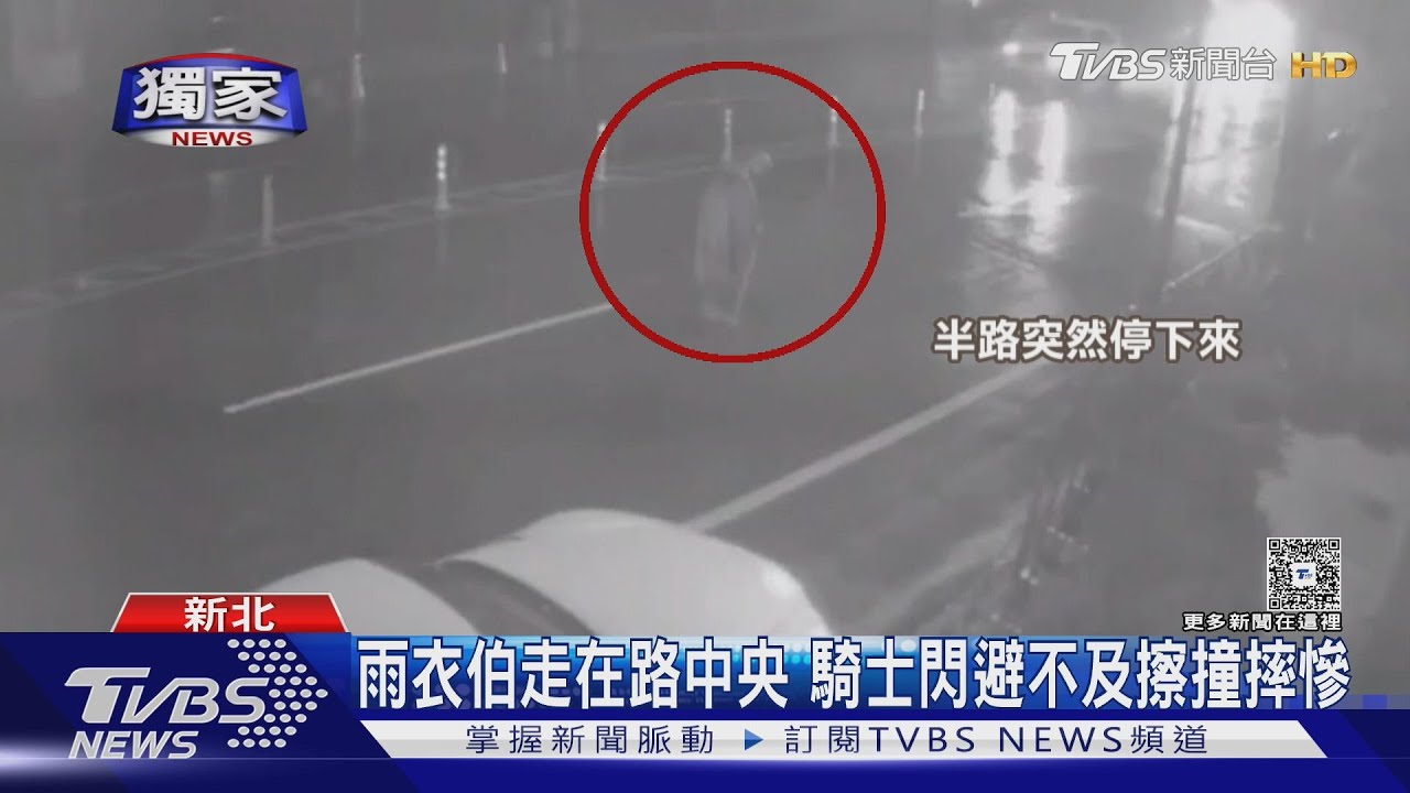 雨衣伯走在路中央 騎士閃避不及擦撞摔慘