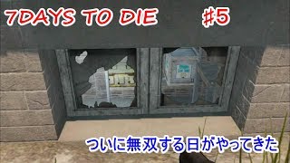 【7DAYS TO DIE】♯５　銃があったら楽勝じゃん！