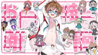 【お絵描き雑談】夏季休暇明け最初の配信！のんびりおしゃべりメインで新しいメンバーシップスタンプイラストの続きを描こう！【男性VTuber】#雑談配信 #お絵描き配信 #初見歓迎 #イラスト