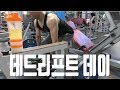 데드리프트(160kg 3x3) 평범한 운동 vlo