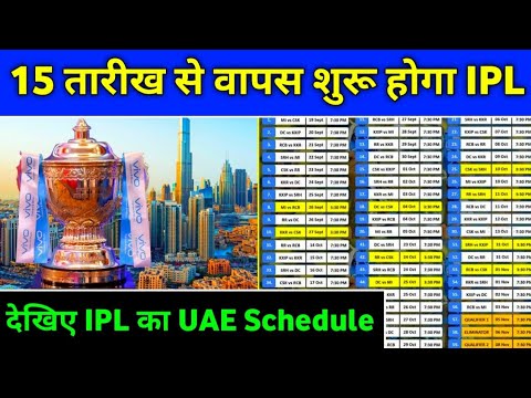 IPL 2021 - IPL 2021 to Resume in UAE With This New Schedule