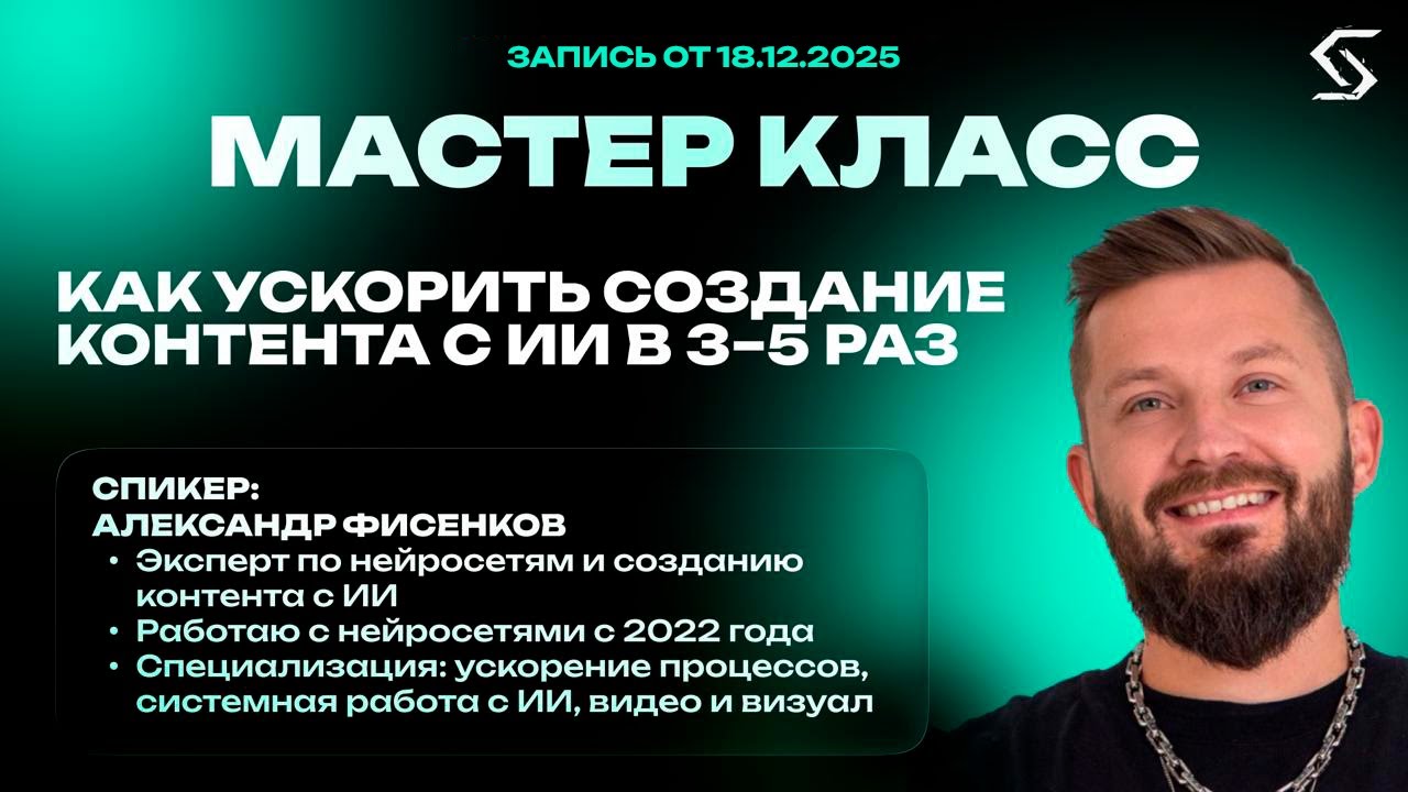 Создание контента с ИИ | запись от 18.12.25