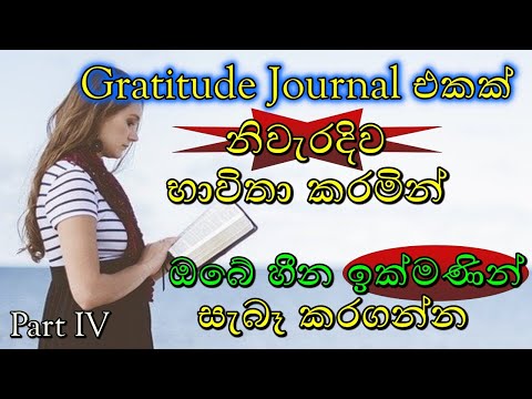 Gratitude Journal එකක් නිවැරදිව හදන්නේ කොහොමද? | Practice Gratitude | Law Of Attraction Sinhala #4