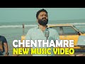 Chenthamare | Sajeer Koppam New Song | Sibu Sukumaran | Faisal Ponnani | Arayirunnu Nee En Jeeva