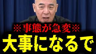 【緊急速報】ここへ来て福岡県議の金銭授受問題が最悪な展開を迎えています　【日本保守党 百田尚樹 有本香 高橋洋一 北村晴男 あさ8】