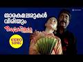 Tharakamalarukal Video Song Arabikkatha Sreenivasan Zhang Chu Min Indrajith Jayasurya