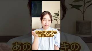 あのドキドキの正体 #hsp