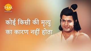 Ramayan Dialogue Status । रामायण ड