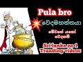 Sri Lankan Best Funny Videos Sri Lankan Comedy Videos Sinhala Joke Videos Sinhala Comedy