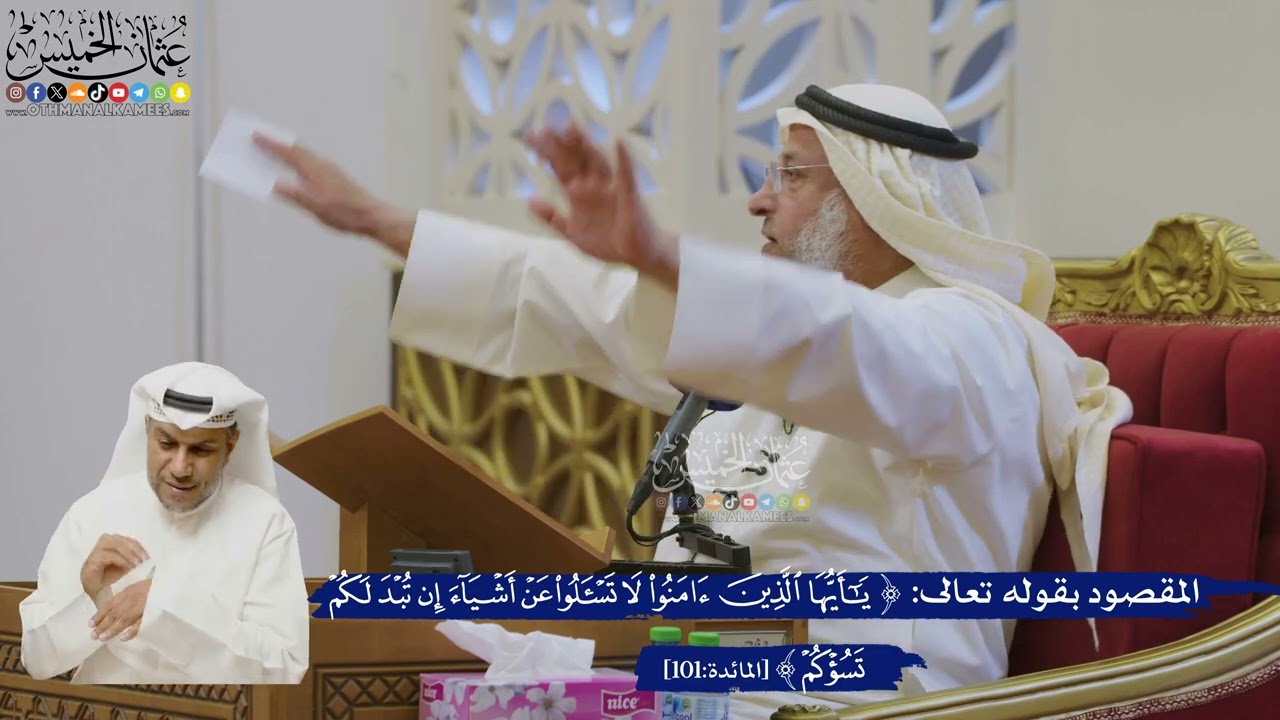 528- المقصود بقوله تعالى: ﴿يا أيها الذين آمنوا لا تسألوا عن أشياء إن تبد لكم تس?