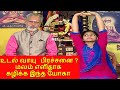 மலச்சிக்கலிலிருந்து குணமாக Yoga For Constipation K