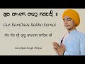 ਗੁਰ ਰਾਮਦਾਸ ਰਾਖਹੁ ਸਰਣਾਈ Parkash Purab Guru Ramdas Ji Amritpal S