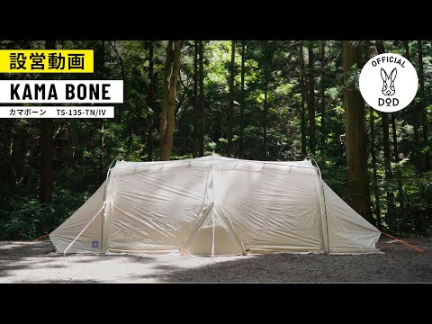 カマボーン（タン/アイボリー） T5-135-TN/T5-135-IV | DOD