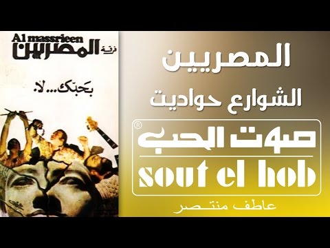 El Shawarea Hawadeet El Masreyeen Official