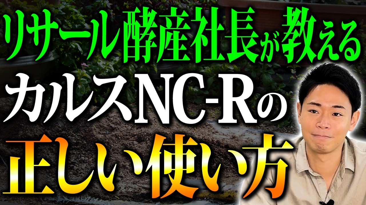 【まとめ】これ1本でカルスマスター！常識を覆す時短土づくり総集編【家庭菜園 土づくり ガーデニング 団粒構造 カルスNC-R】