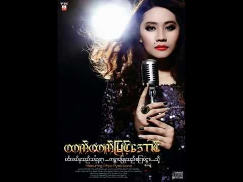 ပင်လယ်မှသည် သမုဒ္ဒရာဆီသို့ - Htet Htet Myint Aung (Audio)