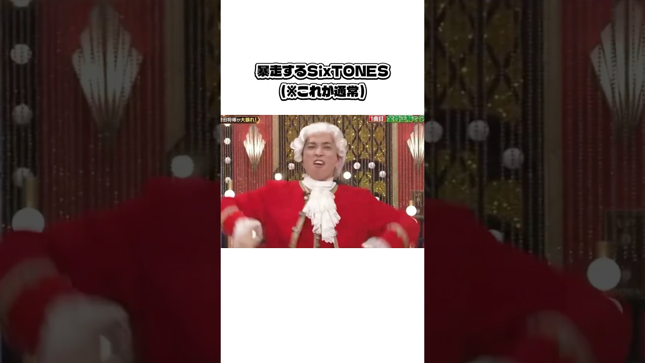 暴走するSixTONES #sixtones #ストーンズ #ジャニーズ #スタエン