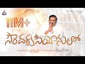 Bahu Soundarya Siyonulo బహు సౌందర్య సీయోనులో Hosanna Ministries 