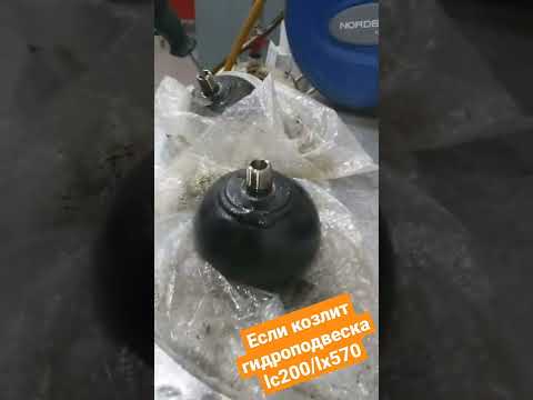 Как забраковать гидроаккумулятор. Когда сломалась гидроподвеска lc200/lx570