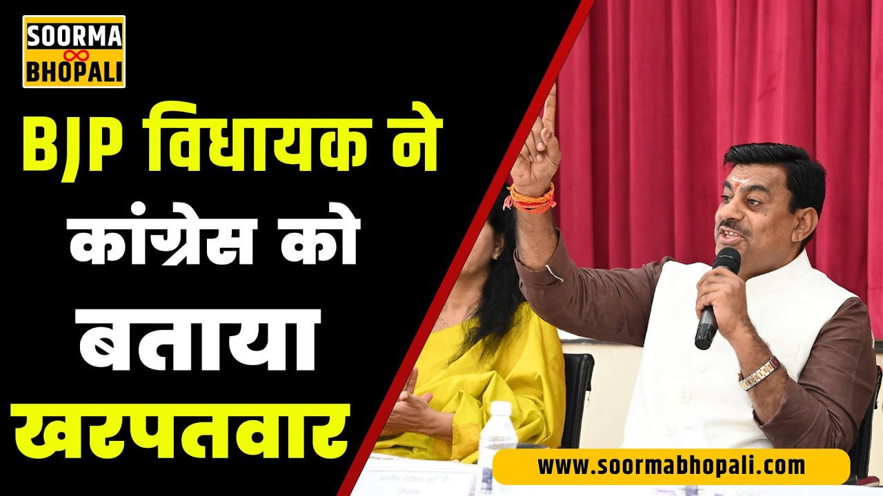 BJP विधायक ने कांग्रेस को बताया खरपतवार