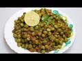 Hari Matar ki Chaat | Green Peas Chaat | Tasty and Healthy Recipe