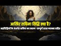 लघिमा सिद्धि क्या है लघिमा सिद्धि का अ