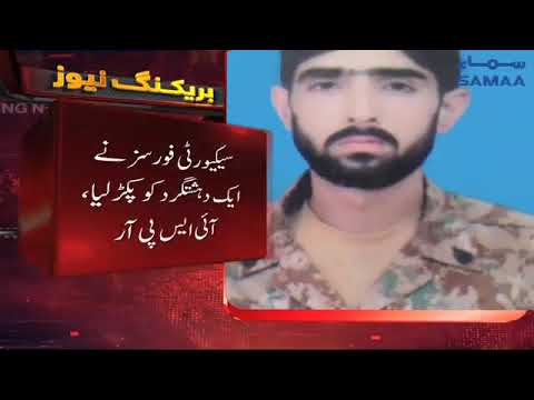 9 Terrorist Killed In Security Forces Operation In North Waziristan , DG ISPR  | SAMAA TV