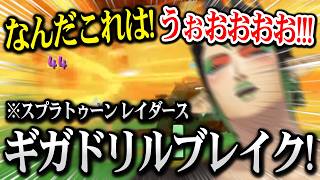 レイダースでもまるでフルダイブ型のように戦うチャイカ【スプラトゥーン レイダース 】【にじさんじ】