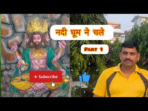 Nadiii ghumne chlee 😜aap bhi dekhiye #sultanpur #nature #viral #nadi #gomti 