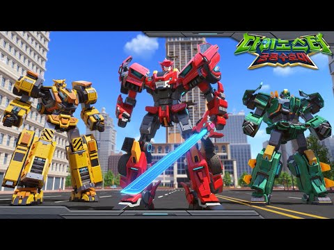 다이노스터 | S3 | 더욱 강력해진 다이노스터가 돌아왔다!  | 공룡 수호대 | 시즌3 예고