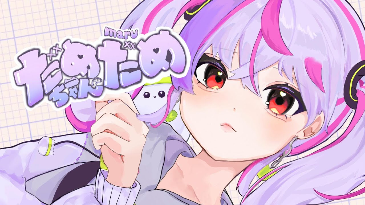 【MV】だめだめちゃん / maru【13歳オリジナル曲】