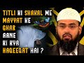 Titli Ki Shakal Me Mayyat Ke Ghar Aane Ki Kya Haqeeqat Hai ? By Adv. Faiz Syed