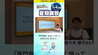 実技試験・記述問題の点を上げよう！【夏期講習】#気象予報士試験対策 #気象予報士スクール #夏期講習