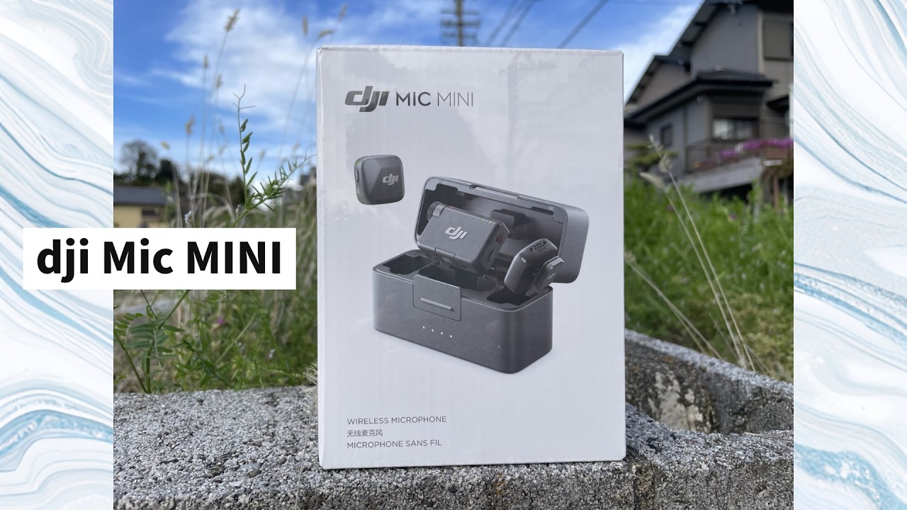 メカ音痴がdji Mic MINIを開封するだけ #dji